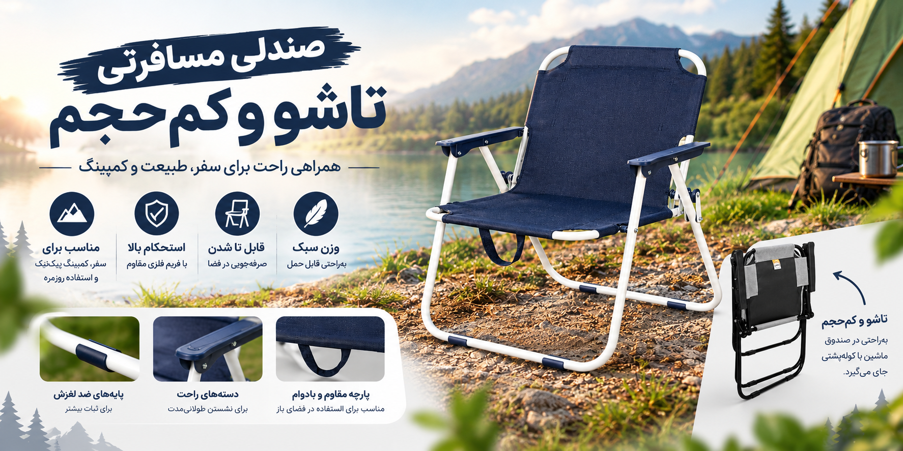 صندلی مسافرتی تاشو 